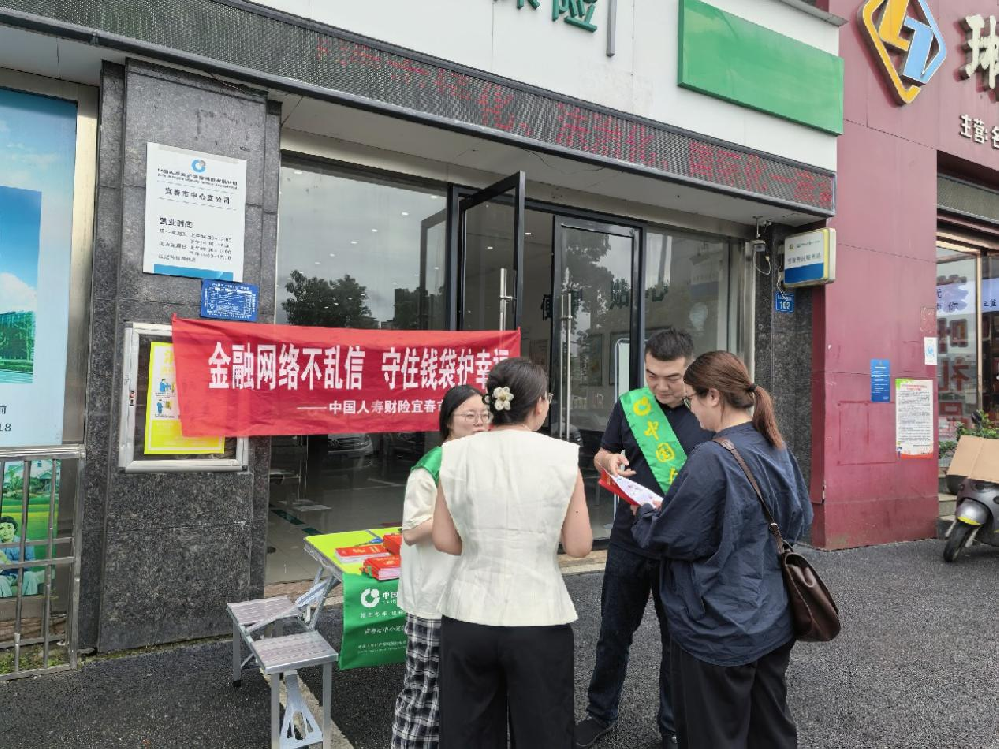 中国人寿财险宜春市中心支公司开展“5·15全国投资者保护宣传日”主题活动